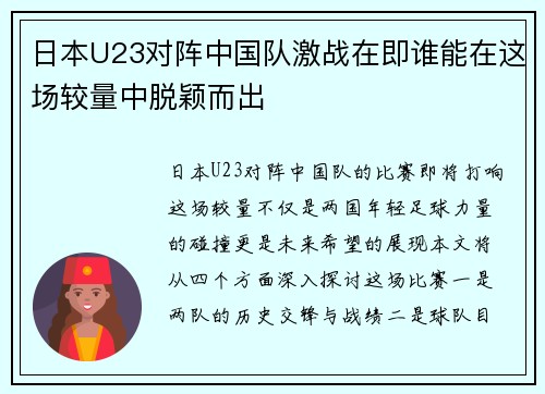 日本U23对阵中国队激战在即谁能在这场较量中脱颖而出