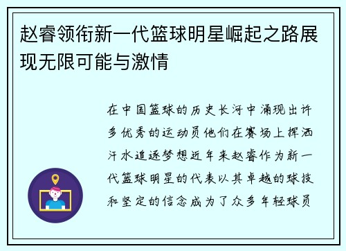 赵睿领衔新一代篮球明星崛起之路展现无限可能与激情