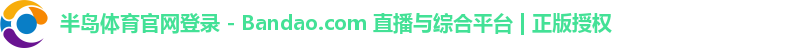 半岛体育